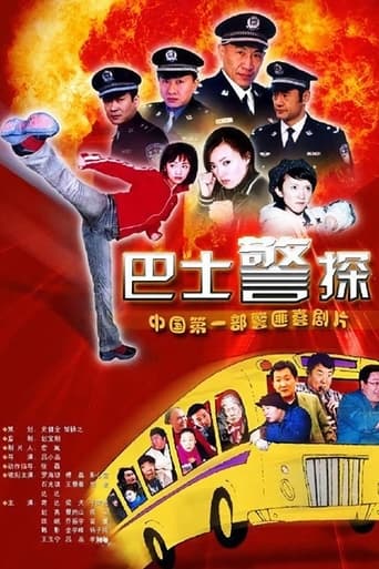 Poster of 霹雳特警