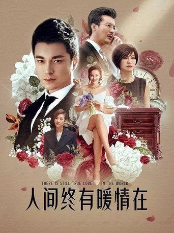 Poster of 情诫