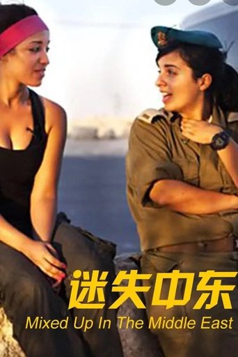 Poster of mixed up in the middle east
