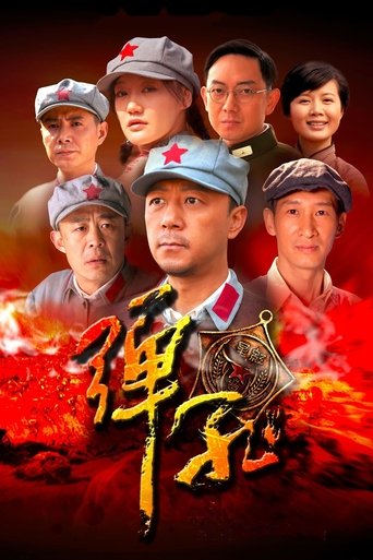 Poster of 弹孔