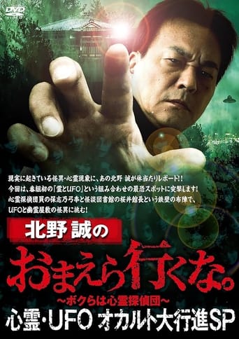 Poster of Makoto Kitano: Don't You Guys Go - Paranormal, UFO, Occult Grand March SP