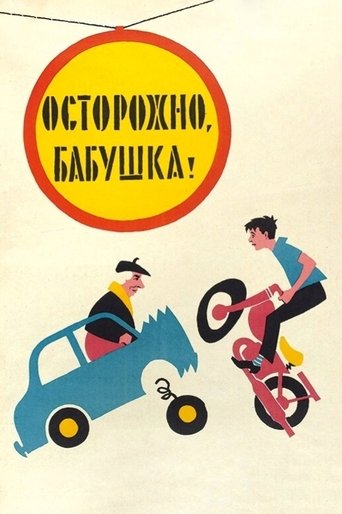 Poster of Be Careful, Grandma!