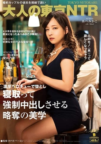 Poster of (Adult Tokyo NTR) The Art of Seducing An Engaged Man In Front Of His Girlfriend, Enticing Him With My SKillful Tongue And Making Him Cum Hard Inside Me Mikako Abe