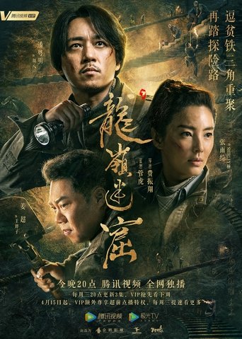 Portrait for Candle in the Tomb – Pan Yueming Series - Season 2