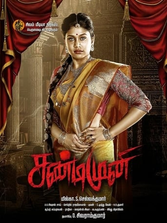 Poster of Sandimuni