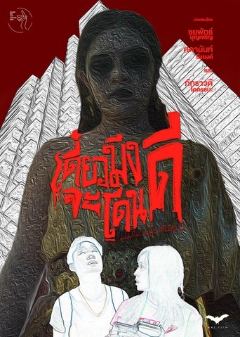 Poster of fuck around and find out