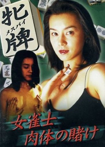 Poster of Female Mahjong Player: Betting on the Body