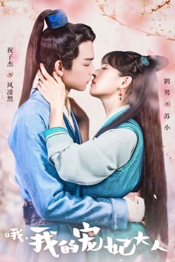 Poster of O, Wo De Chong Fei Da Ren