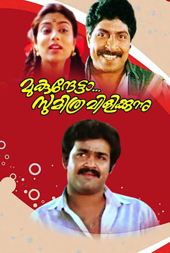 Poster of Mukunthetta Sumitra Vilikkunnu