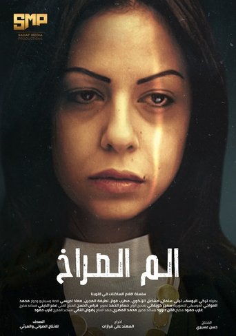 Poster of Screaming Pain