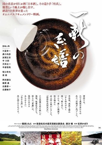 Poster of The Genealogy of Sake