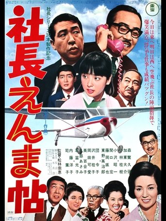 5 Gents Fly to Kyushu Poster of 5 Gents Fly to Kyushu