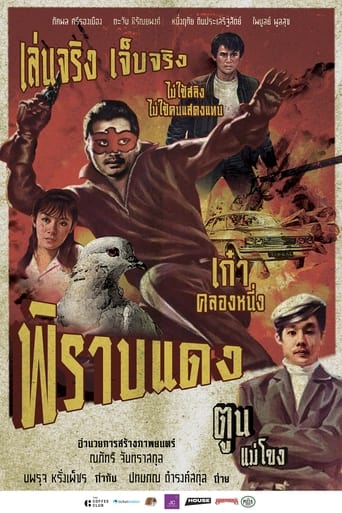 Poster of พิราบแดง