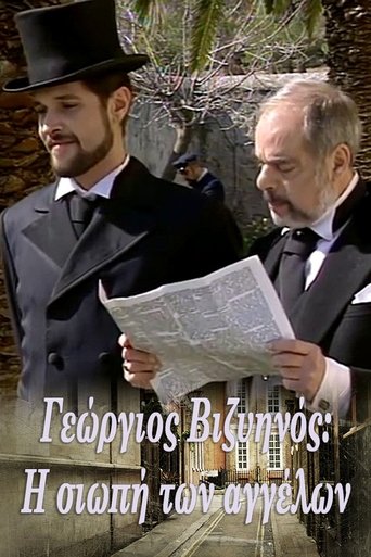 Poster of Γεώργιος Βιζυηνός: Η Σιωπή των Αγγέλων