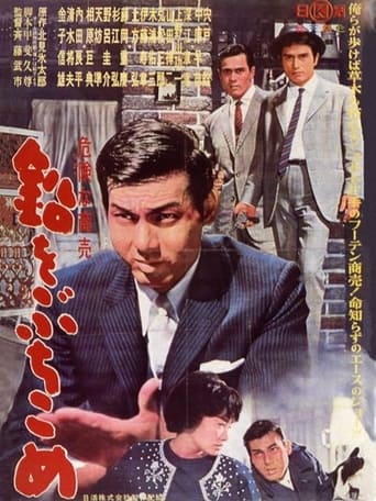 Poster of Namari o buchikome