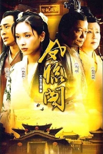 Poster of 凤临阁