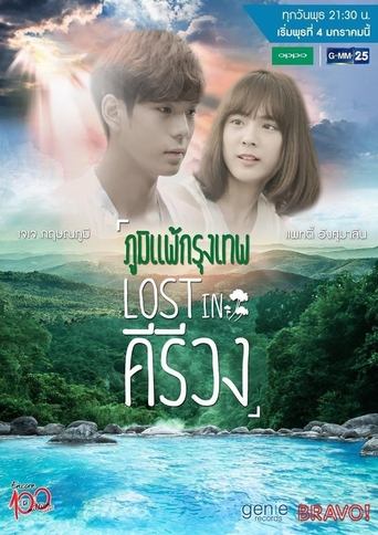 Poster of Lost in Kiriwong