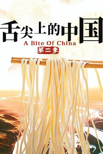 Portrait for A Bite of China - Season 2