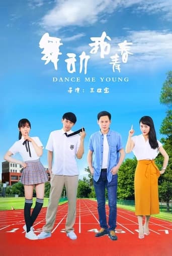 Poster of 舞动我青春