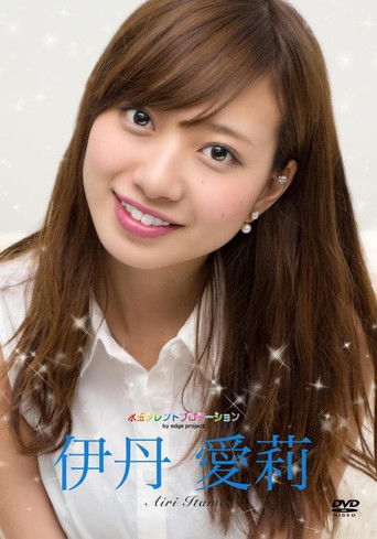 水玉タレントプロモーション 伊丹愛莉 Poster of 水玉タレントプロモーション 伊丹愛莉