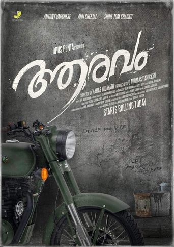 Poster of Aaravam