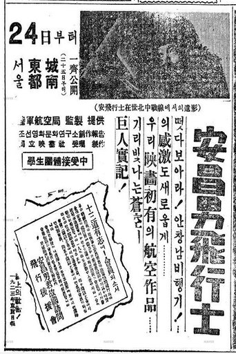 Poster of Pilot An Chang-Nam