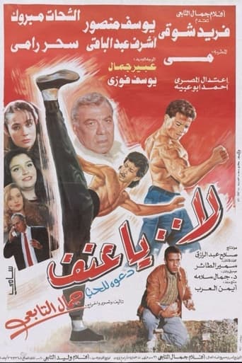 Poster of La ya eunf