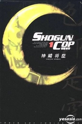 Poster of Shogun Cop