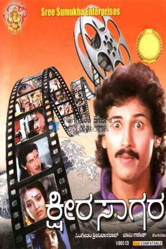 Poster of Ksheera Sagara