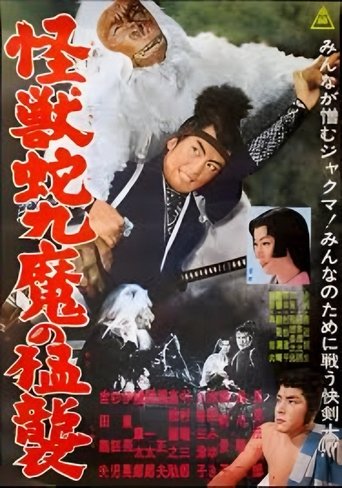 Poster of Strike of the Jaguma
