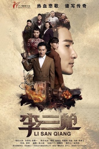 Li San Qiang Poster of Li San Qiang