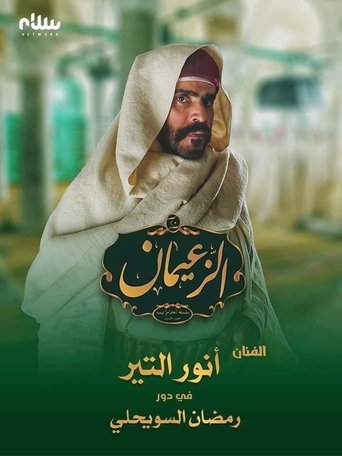 Poster of Al-Barouni