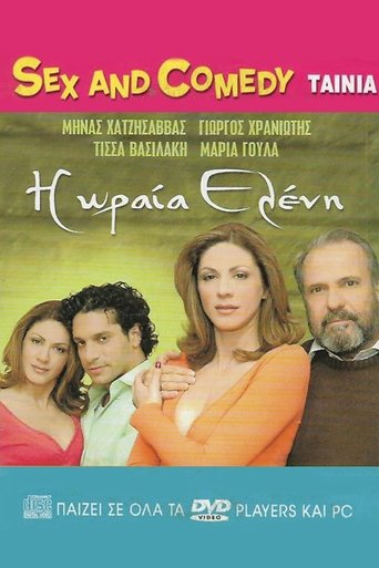 Poster of Η Ωραία Ελένη