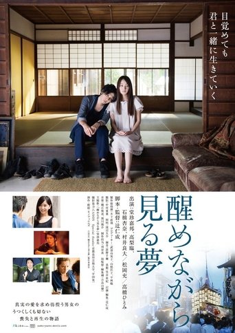 Poster of The Unfading Dream We Have