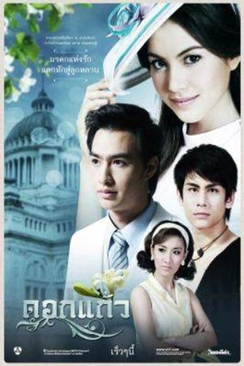Poster of A Love to Remember