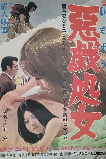 Poster of Itazura shojo