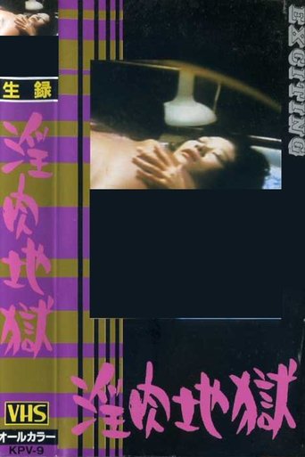 Poster of Osowareta baishun-fu