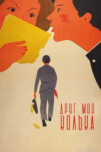 Poster of My Friend, Kolka!