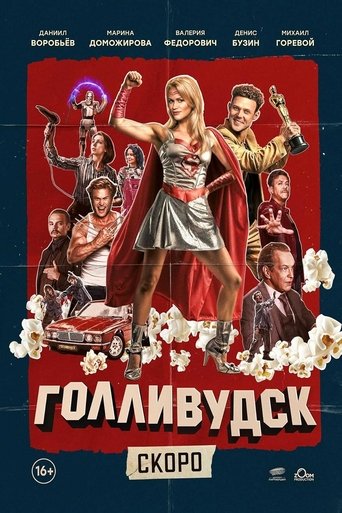 Poster of Gollivudsk