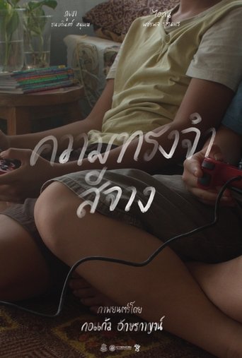 Poster of ความทรงจำสีจาง