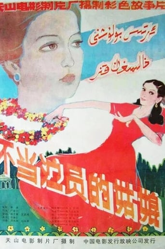 Poster of A Girl Not to Be an Actress