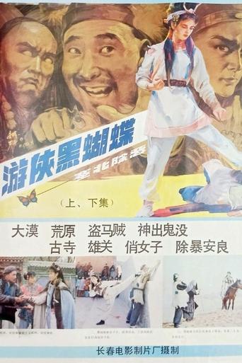 Poster of You xia hei hu die