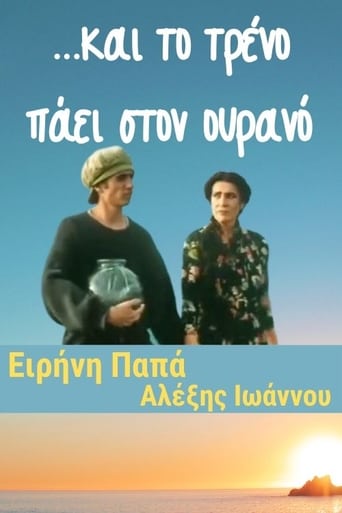 Poster of ...και το τρένο πάει στον ουρανό