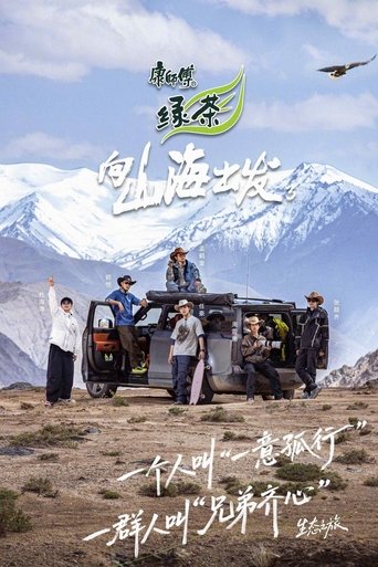 Portrait for 向山海出发 - Season 3