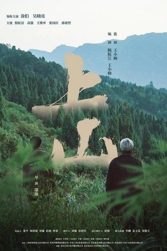 Poster of 上山