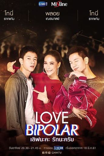 Poster of Love Bipolar