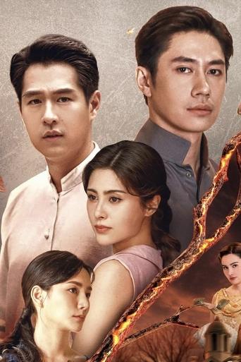 Portrait for เรือนโชนแสง - Season 1