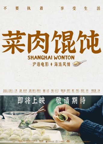 Poster of Shanghai Wonton