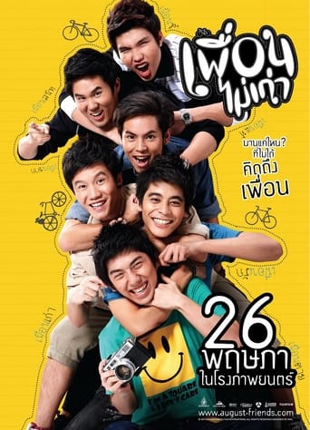 Poster of August Friends