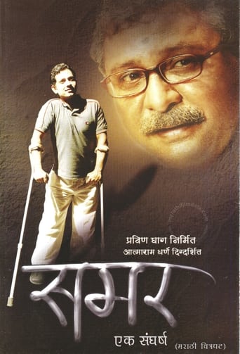 Poster of Samar Ek Sangharsh